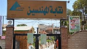 نقابة المهندسين بأسيوط تتصدى للتزوير والمحكمة تصدر حكمًا بالسجن خمس سنوات