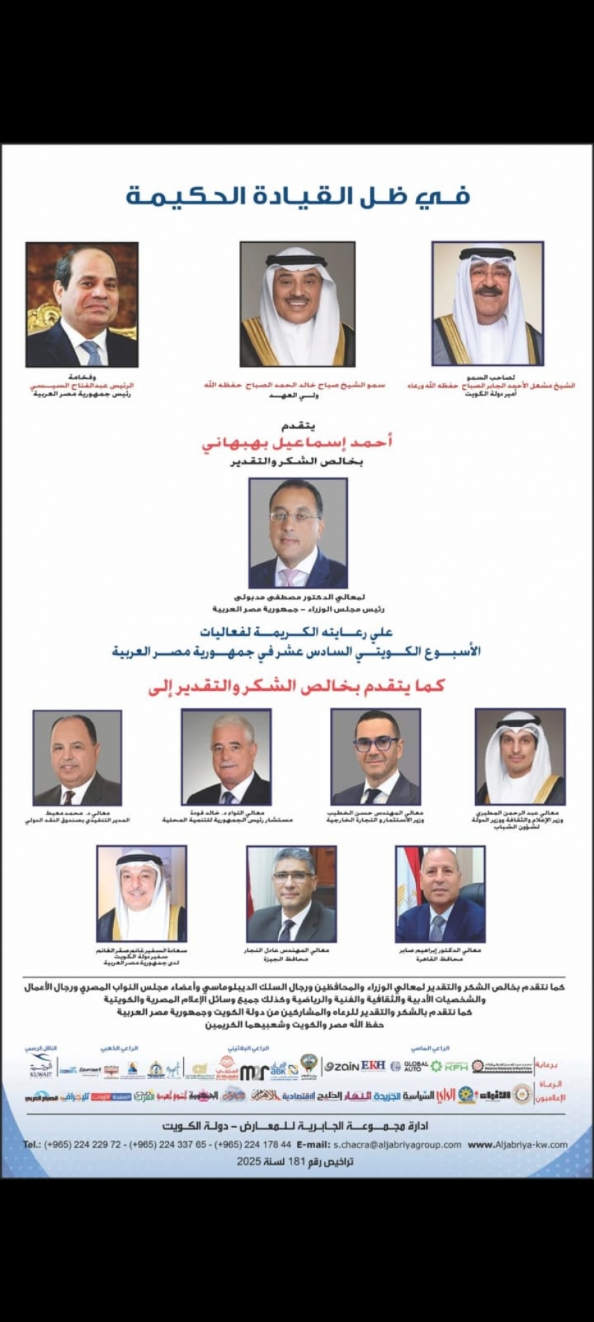 بهبهاني يشكر مصر وقيادتها على رعاية «الأسبوع الكويتي السادس عشر» ويؤكد عمق العلاقات بين البلدين