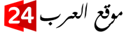 موقع العرب 24